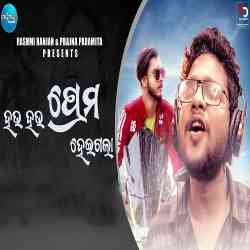 Hau Hau Prema Heigola